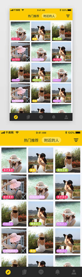 附近的人UI设计素材_黄色简约大气社交聊天交友App首页