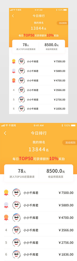 排行榜界面UI设计素材_橙色渐变今日排行设计界面