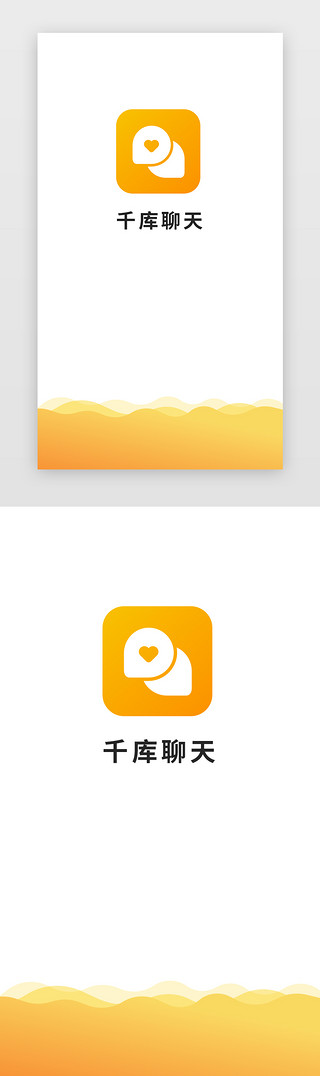 社交聊天UI设计素材_黄色简约大气社交聊天交友App启动图启动页引导页闪屏
