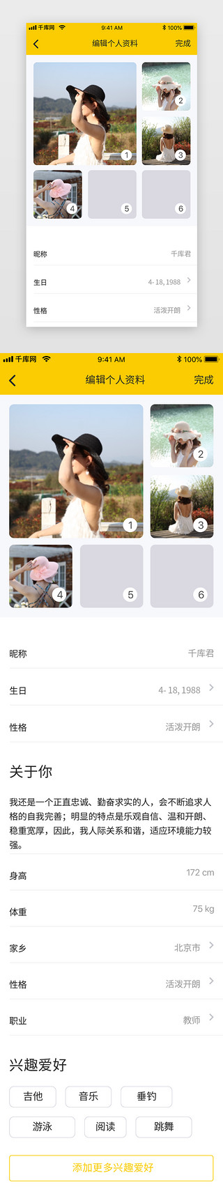直播个人资料UI设计素材_黄色简约大气社交聊天交友App编辑资料