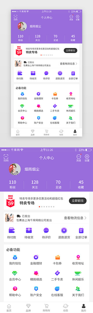 购物个人中心UI设计素材_紫色系服装电商app个人中心