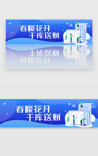 春天UI设计素材_蓝色互联网金融理财新客红包banner