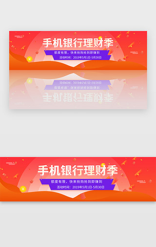 红色互联网金融手机银行理财季banner