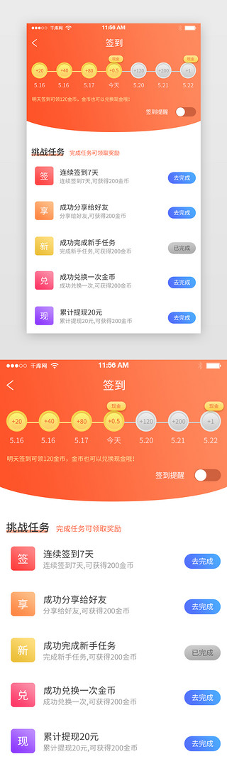 签到界面UI设计素材_橙色渐变APP签到界面