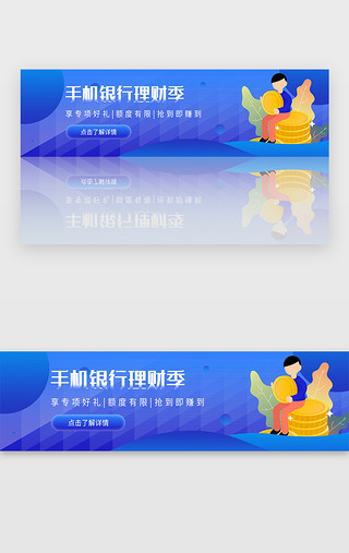 手机银行UI设计素材_蓝色互联网金融理财手机银行banner