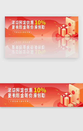 酒店外部UI设计素材_红色酒店预订红包优惠banner