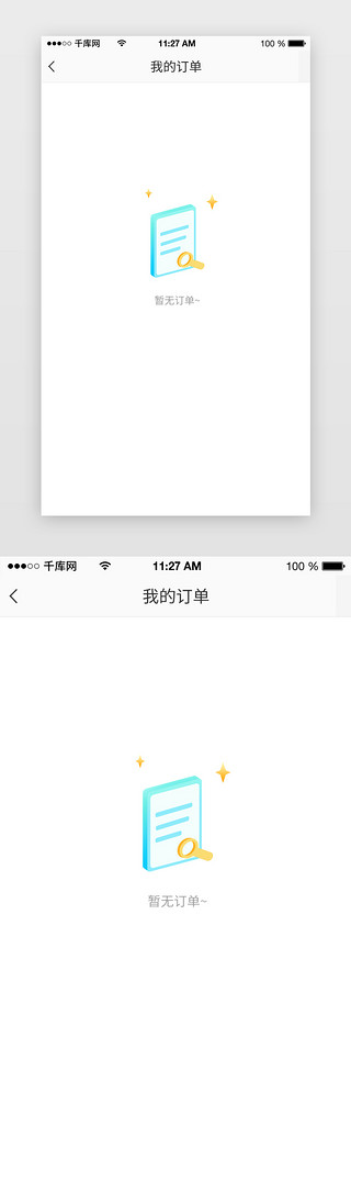 无页UI设计素材_蓝色暂无订单缺省页