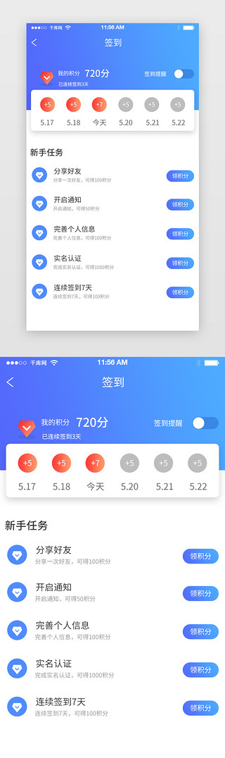 蓝色渐变签到APP界面