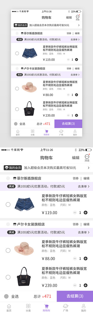 紫色系服装电商app模板界面