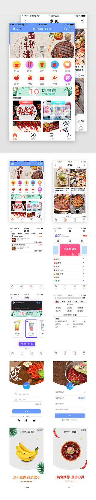 蓝色app套图模板UI设计素材_简约美食APP套图模板