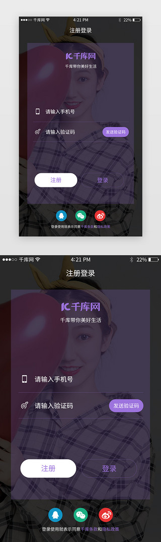 app登录界面UI设计素材_紫色系服装电商app登录界面