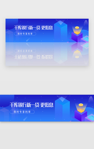 banner蓝色金融UI设计素材_蓝色金融理财贷款投资低利率banner