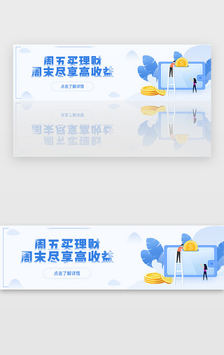 手机金融UI设计素材_蓝色金融理财投资手机银行收益bannerbanner