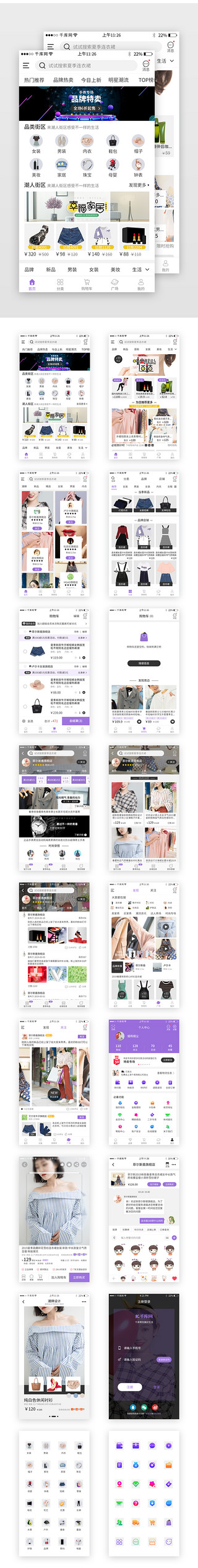 服装毕业展UI设计素材_紫色系服装app套图电商