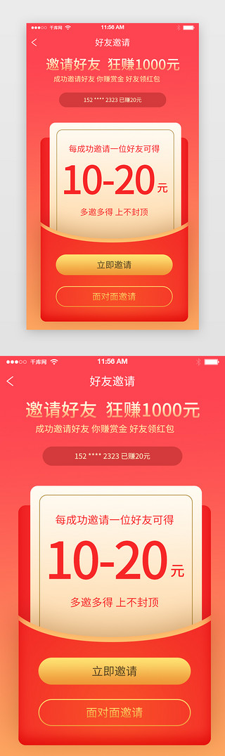 分享UI设计素材_红色渐变好友邀请界面邀请好友