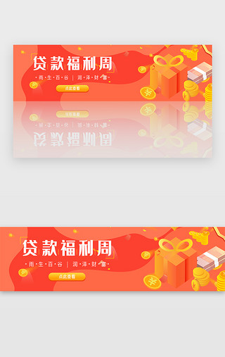 春天过敏UI设计素材_橙色互联网金融理财贷款福利banner