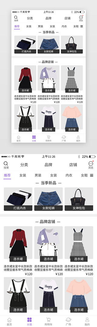 时尚女装手绘UI设计素材_紫色系服装电商app模板界面