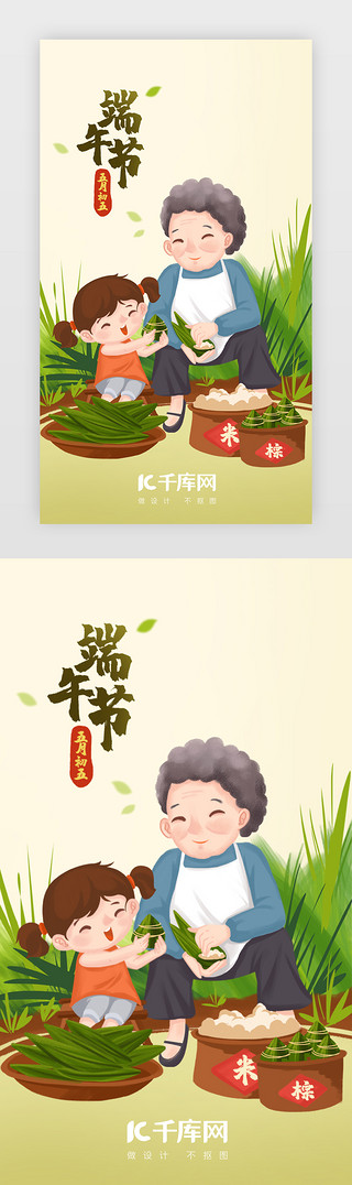 手绘端午节粽子UI设计素材_绿色端午节粽子手绘开屏启动页引导页闪屏
