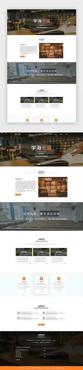 文艺雪地UI设计素材_橙色书籍阅读类企业网站首页