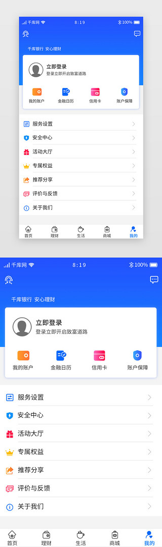 主页个人UI设计素材_蓝色渐变银行金融理财APP我的个人中心