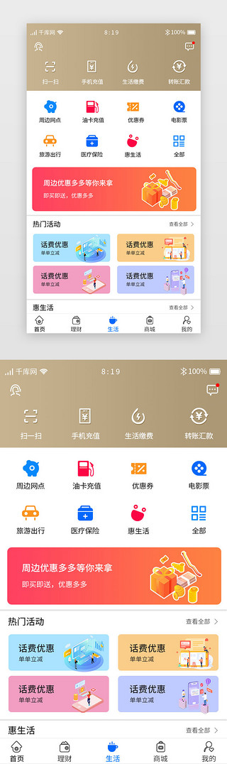 金融app理财UI设计素材_银行理财金融APP主界面生活