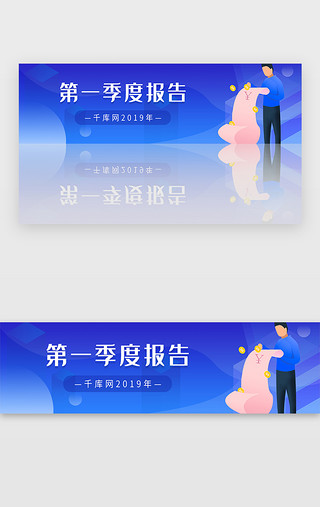 报告UI设计素材_蓝色金融理财投资企业季度报告banner