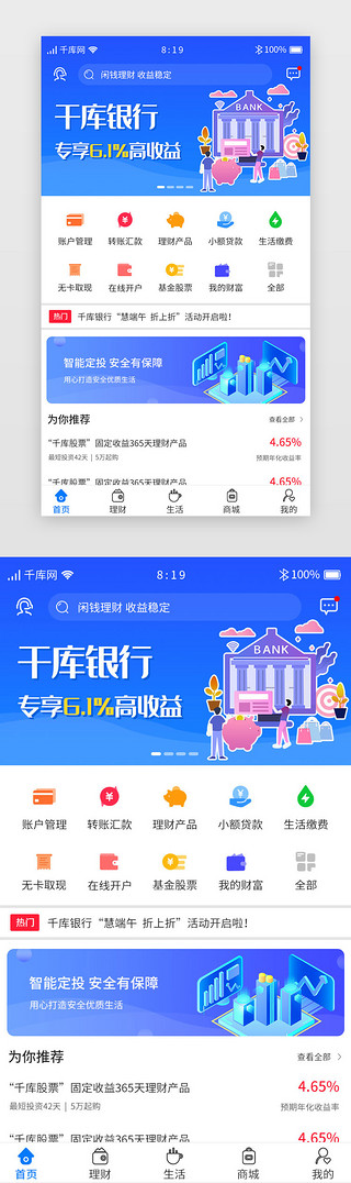 银行金融理财UI设计素材_蓝色渐变银行金融理财APP主界面首页