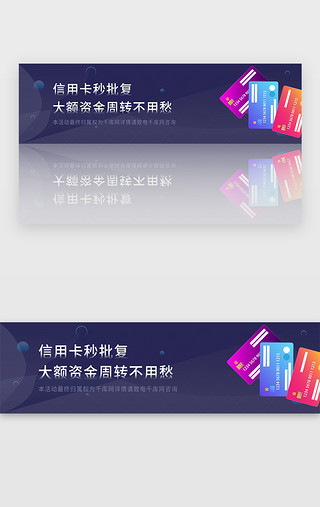 申请也UI设计素材_深紫色金融理财投资信用卡申请banner