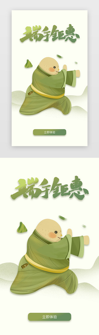 奔字体UI设计素材_绿色6月7号端午节4页闪屏启动页引导页