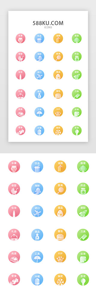 礼品UI设计素材_蓝色清新风生鲜电商购物金刚区icon图标