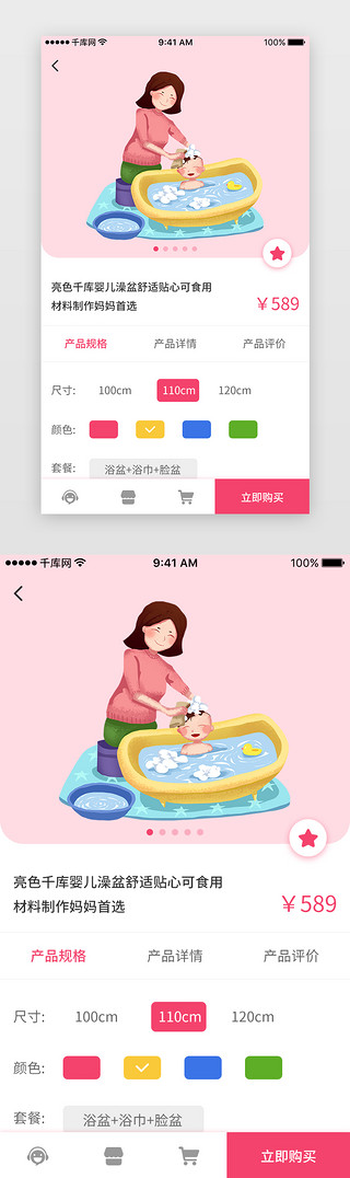 孕妇生宝宝UI设计素材_清新粉红色婴儿可爱宝宝母婴APP物品详情