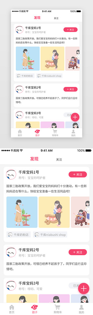 宝宝圆圆UI设计素材_清新粉红色婴儿可爱宝宝母婴APP-圈子