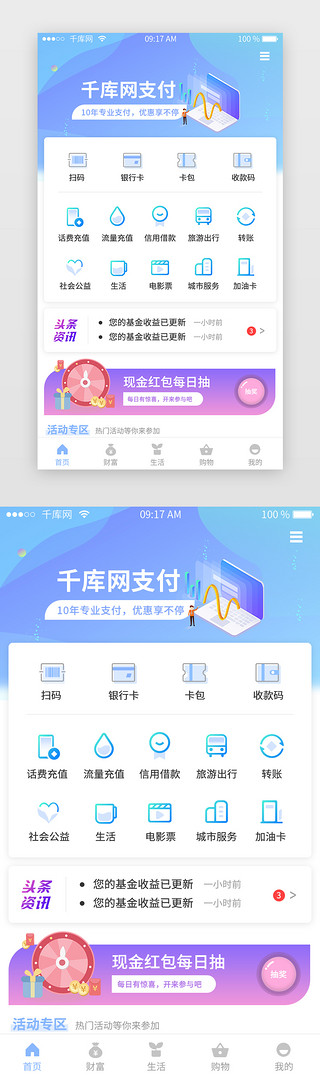 app首页uiUI设计素材_蓝色金融支付类APP首页首页