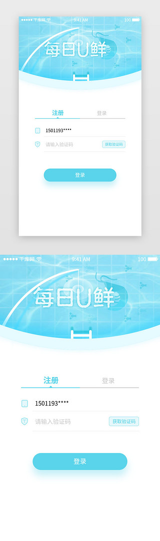 洗护日用UI设计素材_蓝色清新风生鲜电商购物注册页