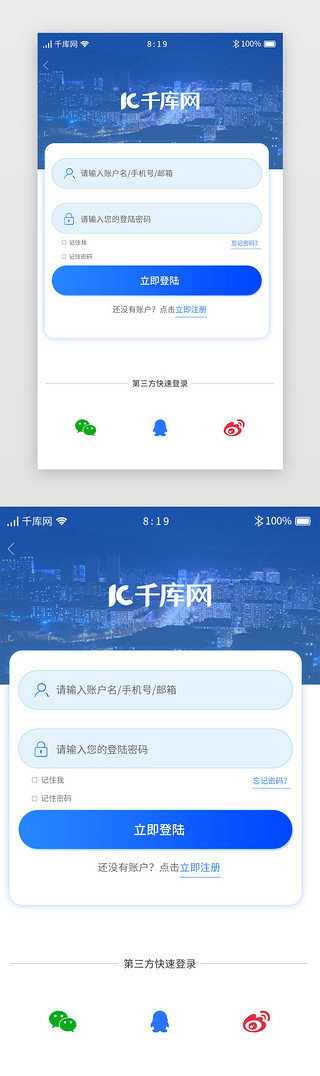 登陆注册appUI设计素材_蓝色渐变银行金融理财APP注册登陆