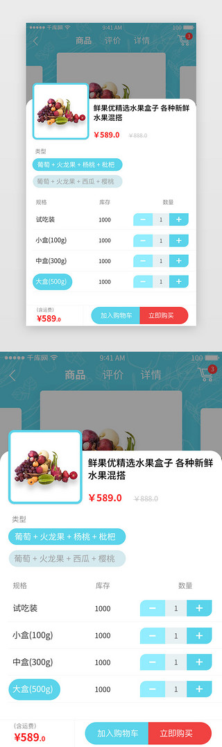蔬菜购物UI设计素材_蓝色清新风生鲜电商购物选择规格弹框