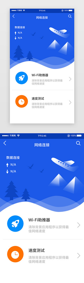 蓝色简洁科技UI设计素材_网络连接测试简洁插画数据连接显示页图标移