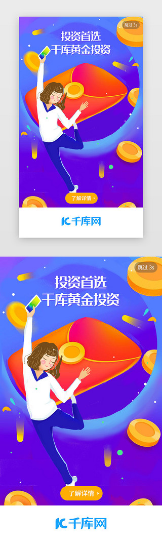 银行金融理财UI设计素材_蓝色渐变银行金融理财APP闪屏启动页引导页闪屏