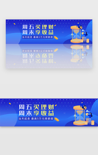 蓝色金融UI设计素材_蓝色金融理财银行收益banner