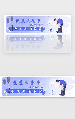 banner矢量UI设计素材_ 蓝色父亲节矢量电商banner 