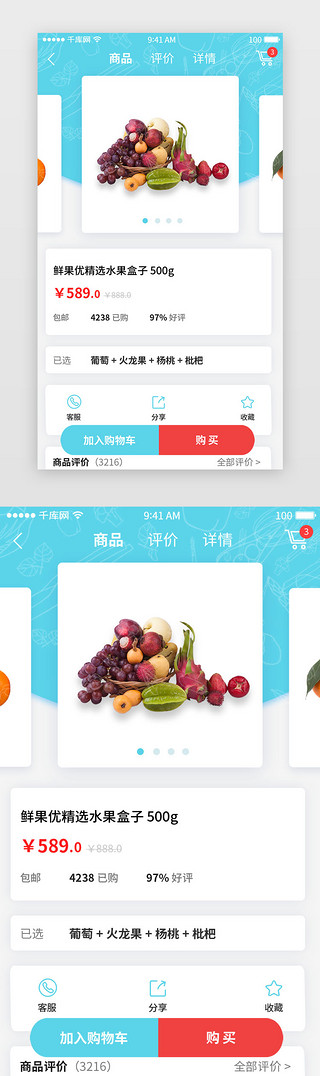 蔬菜购物UI设计素材_蓝色清新风生鲜电商购物详情页