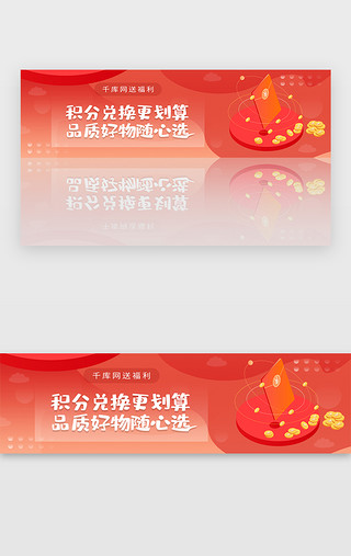 积分UI设计素材_红色金融理财积分商城兑换banner