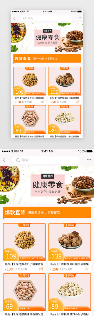 散装零食UI设计素材_黄色渐变系美食类健康零食页APP