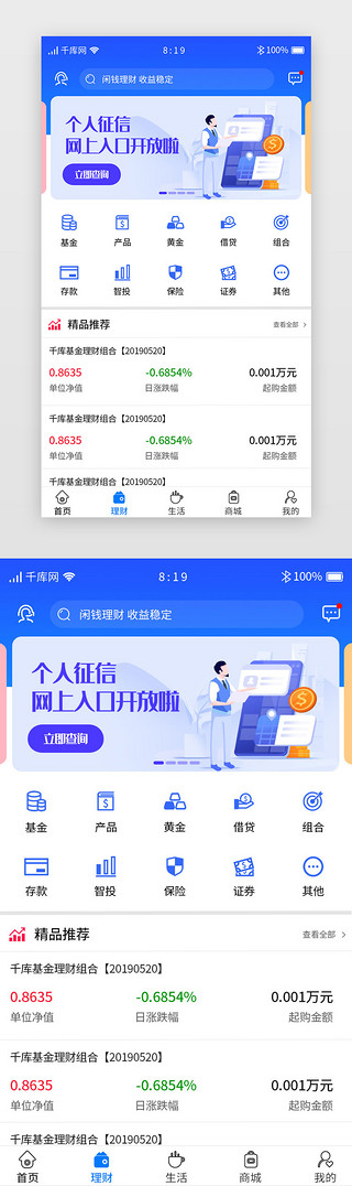 app主界面UI设计素材_蓝色渐变银行金融理财APP主界面理财
