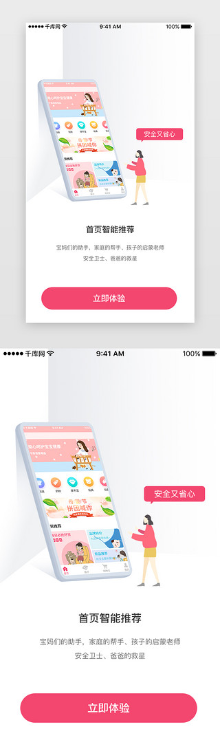 清新粉红色婴儿可爱宝宝母婴APP-引导页启动页引导页闪屏