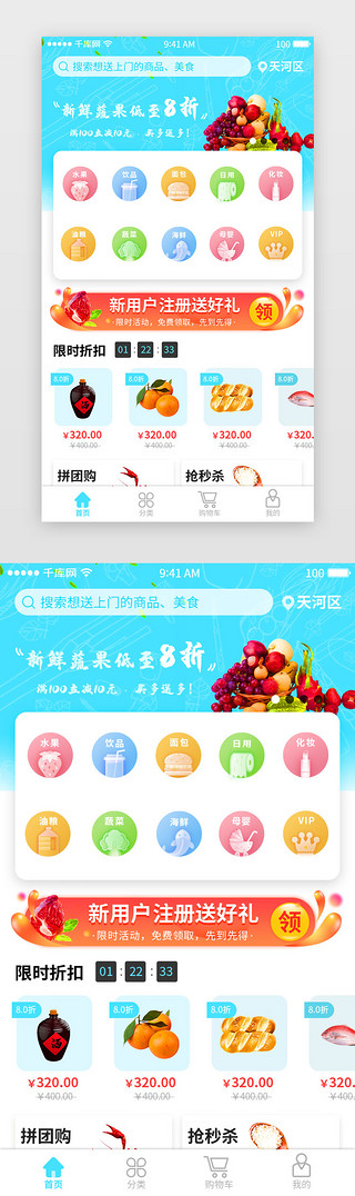 清新风UI设计素材_蓝色清新风生鲜电商购物首页