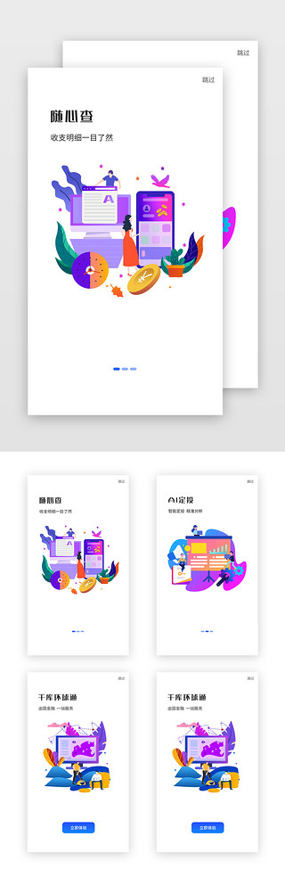 银行理财UI设计素材_银行理财金融APP引导页启动页引导页闪屏