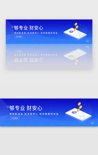 互联网督查UI设计素材_蓝色互联网金融理财投资数字币banner