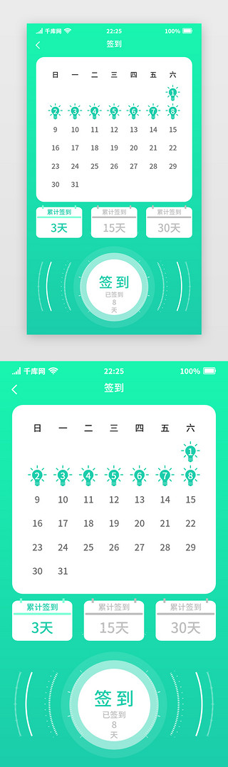 绿色通用签到APP详情页面