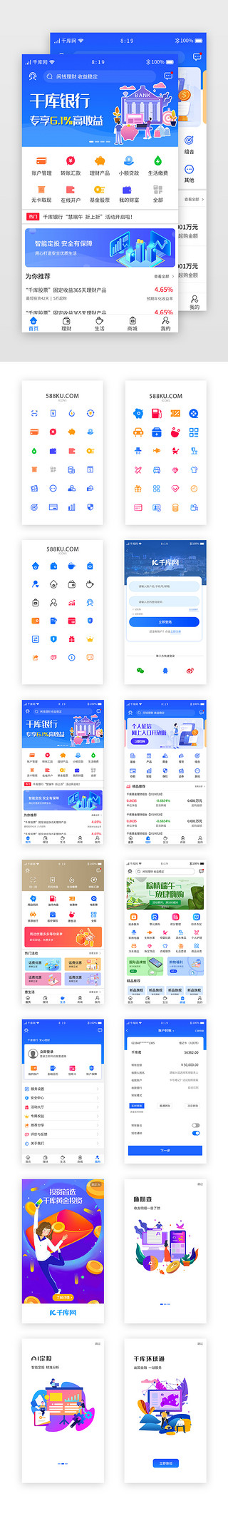 理财app套图UI设计素材_蓝色渐变银行金融理财APP套图设计模板